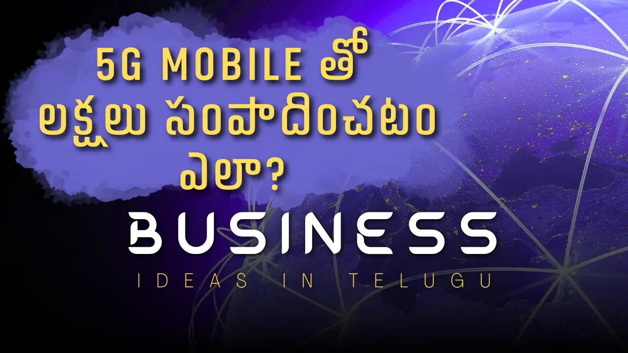 ఊర్లో కూర్చుని 5G Mobile తో లక్షలు సంపాదించండి: 20 అద్భుతమైన Free Google Tool Options